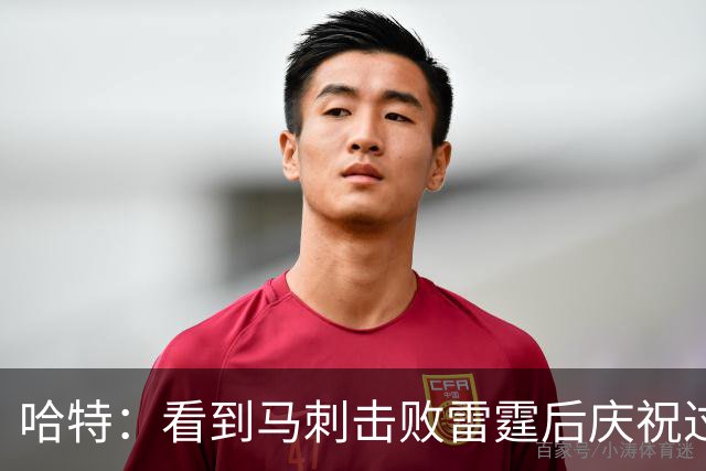 哈特：看到马刺击败雷霆后庆祝过度 当时就感觉能赢下总冠军