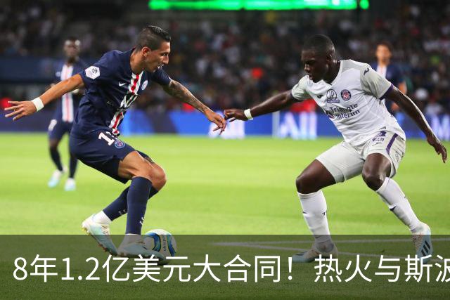 8年1.2亿美元大合同！热火与斯波完成提前续约